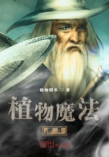 植物魔法世界" width="120" height="150"
