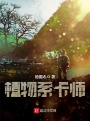 植物系卡师" width="120" height="150"