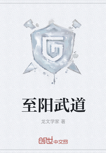 至阳武道" width="120" height="150"
