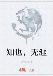 知也，无涯" width="120" height="150"