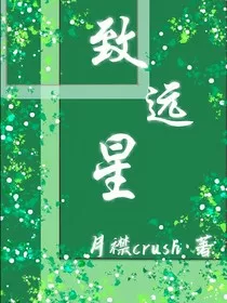 致远星" width="120" height="150"