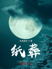 纸葬" width="120" height="150"