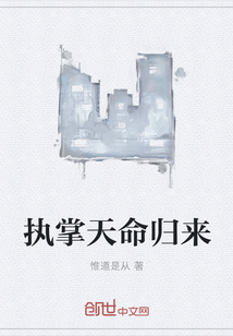 执掌天命归来" width="120" height="150"