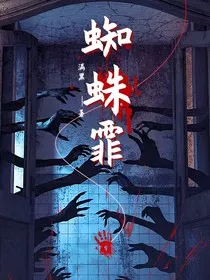 蜘蛛霏" width="120" height="150"