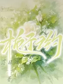 栀子约定" width="120" height="150"