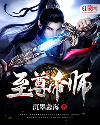 至尊帝师" width="120" height="150"