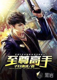 至尊高手" width="120" height="150"