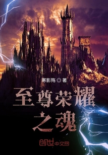 至尊荣耀之魂" width="120" height="150"