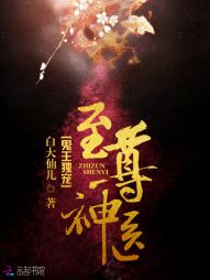 至尊神医：鬼王独宠