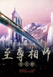 至尊相师混花都" width="120" height="150"