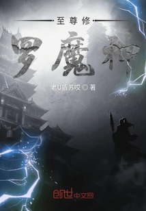 至尊修罗魔神