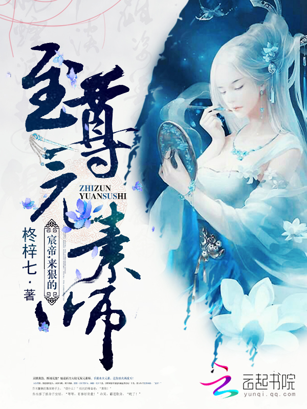 至尊元素师：宸帝，来狠的！" width="120" height="150"