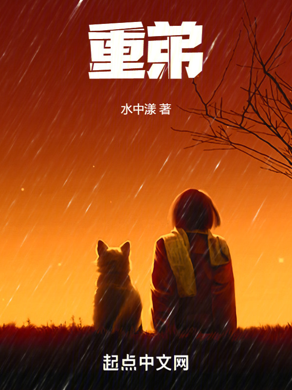 重弟" width="120" height="150"