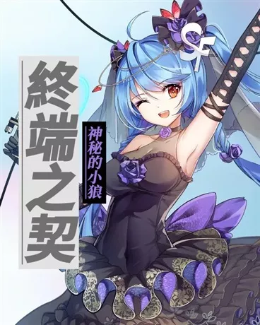 終端之契" width="120" height="150"