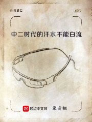 中二时代的汗水不能白流" width="120" height="150"