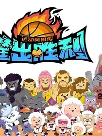 重返球场，球场上的恋爱" width="120" height="150"