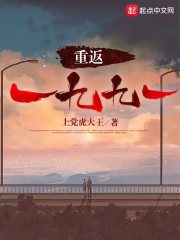 重返一九九一" width="120" height="150"