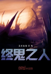 终鬼之人" width="120" height="150"