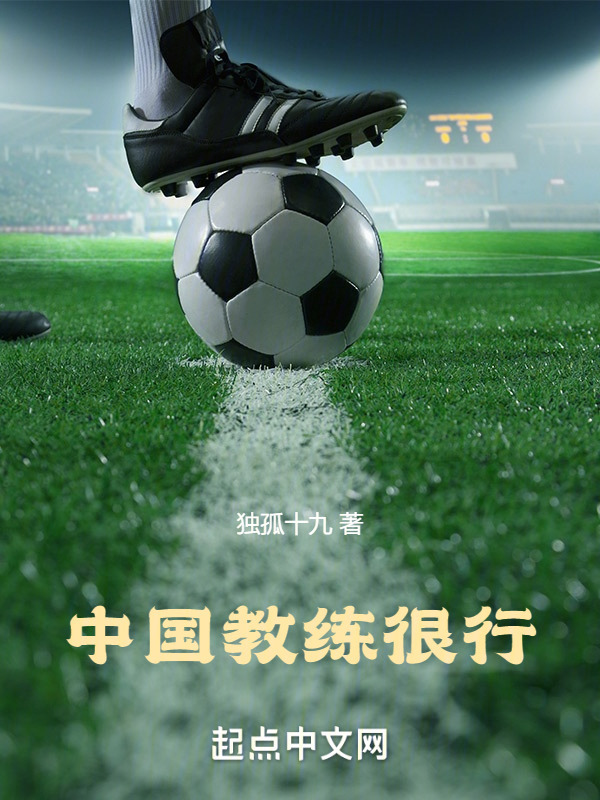 中国教练很行" width="120" height="150"