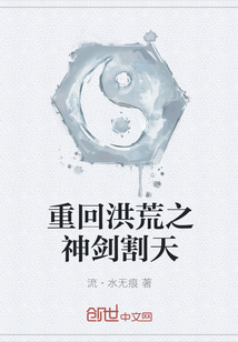 重回洪荒之神剑割天" width="120" height="150"