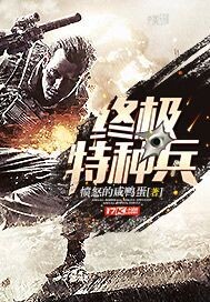 终极特种兵" width="120" height="150"