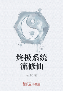 终极系统流修仙" width="120" height="150"