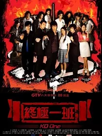 终极一班之大东安琪" width="120" height="150"