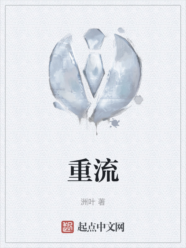 重流" width="120" height="150"