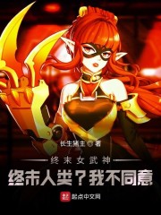 终末女武神：终末人类？我不同意