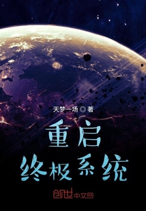 重启终极系统" width="120" height="150"