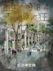 重生1984：开局就疯狂" width="120" height="150"