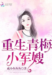 重生90小甜妻" width="120" height="150"