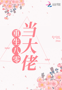 重生八零当大佬" width="120" height="150"