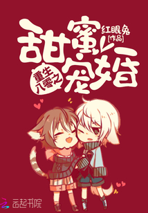 重生八零之甜蜜宠婚" width="120" height="150"