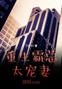 重生霸总太宠妻" width="120" height="150"