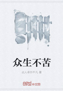 众生不苦" width="120" height="150"