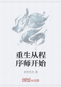 重生从程序师开始