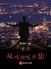 重生从吃软饭开始" width="120" height="150"