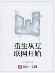 重生从互联网开始" width="120" height="150"