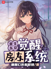 重生东京，觉醒房东系统" width="120" height="150"