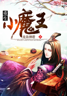 重生都市之逆天魔帝" width="120" height="150"