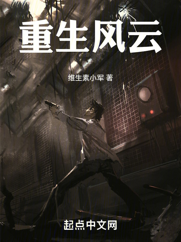 重生风云" width="120" height="150"