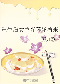 重生后女主光环轮着来" width="120" height="150"