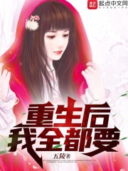 重生后我全都要" width="120" height="150"