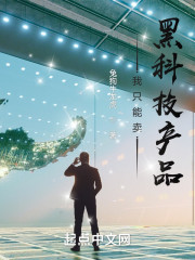 重生后，我交朋友就能造黑科技" width="120" height="150"
