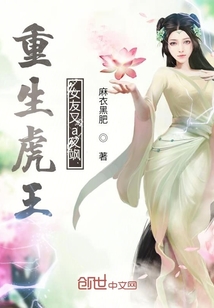 重生虎王女友又a又飒" width="120" height="150"