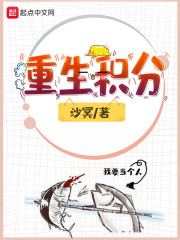 重生积分" width="120" height="150"