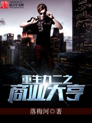 重生九二之商业大亨" width="120" height="150"