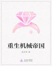 重生机械帝国" width="120" height="150"