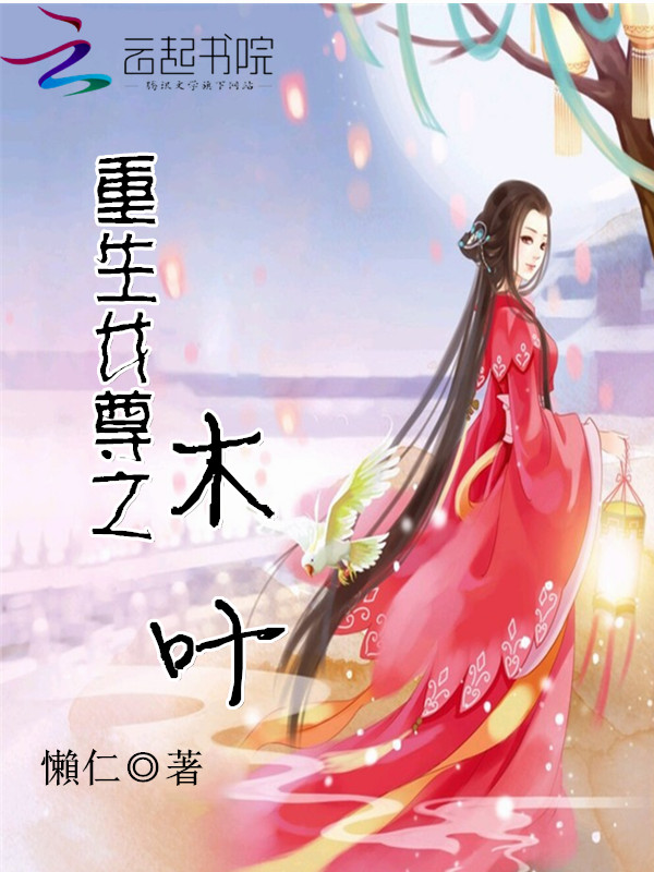 重生女尊之木叶" width="120" height="150"